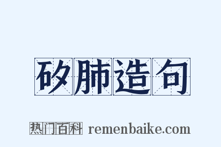 矽肺造句是什么意思的图片